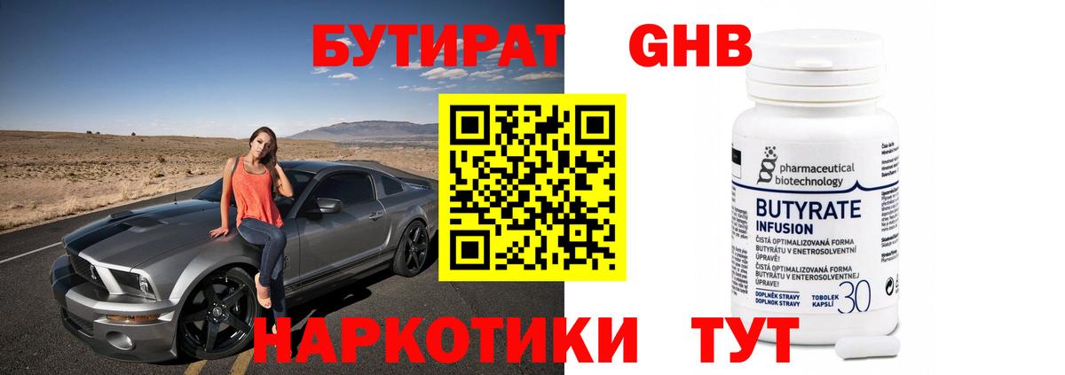 Омск  Бутират 99%  Вход с VPN 