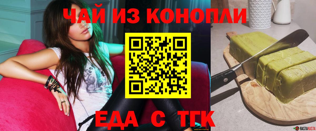 Печенье с ТГК конопля Омск