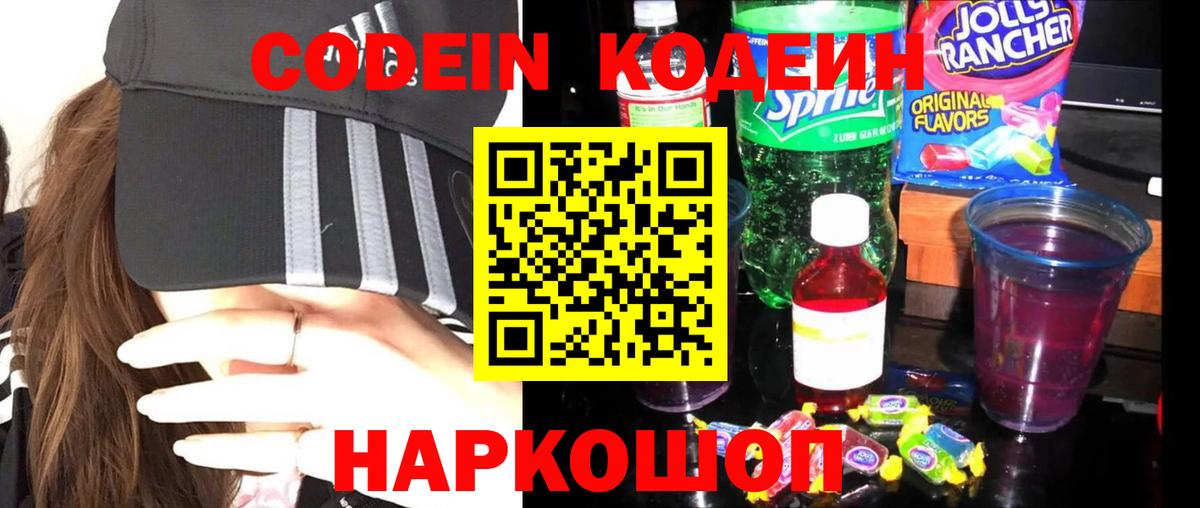 Кодеин напиток Lean (лин) Омск