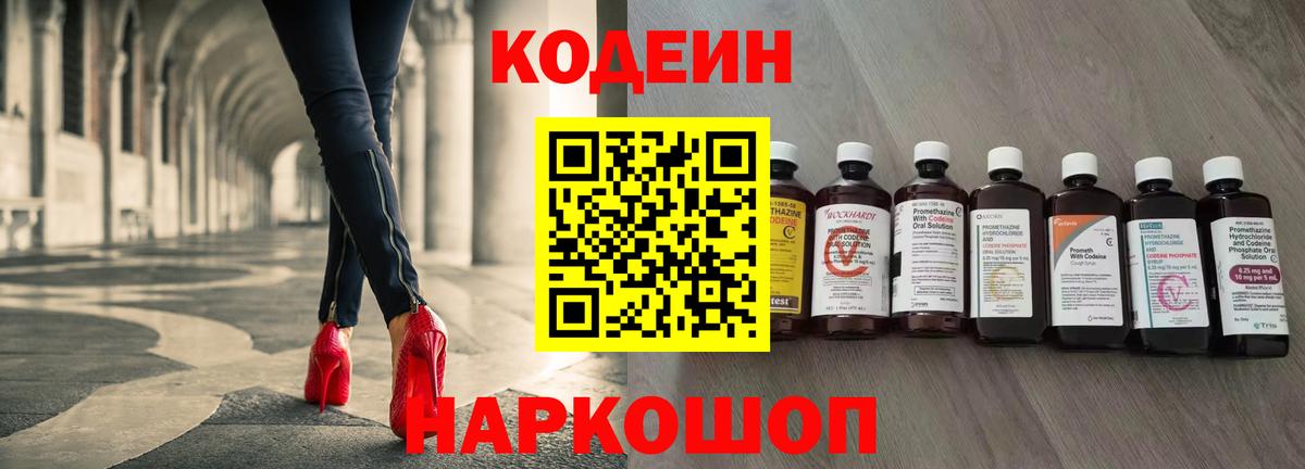 Codein Purple Drank  Вход с VPN  Омск  Codein Purple Drank 