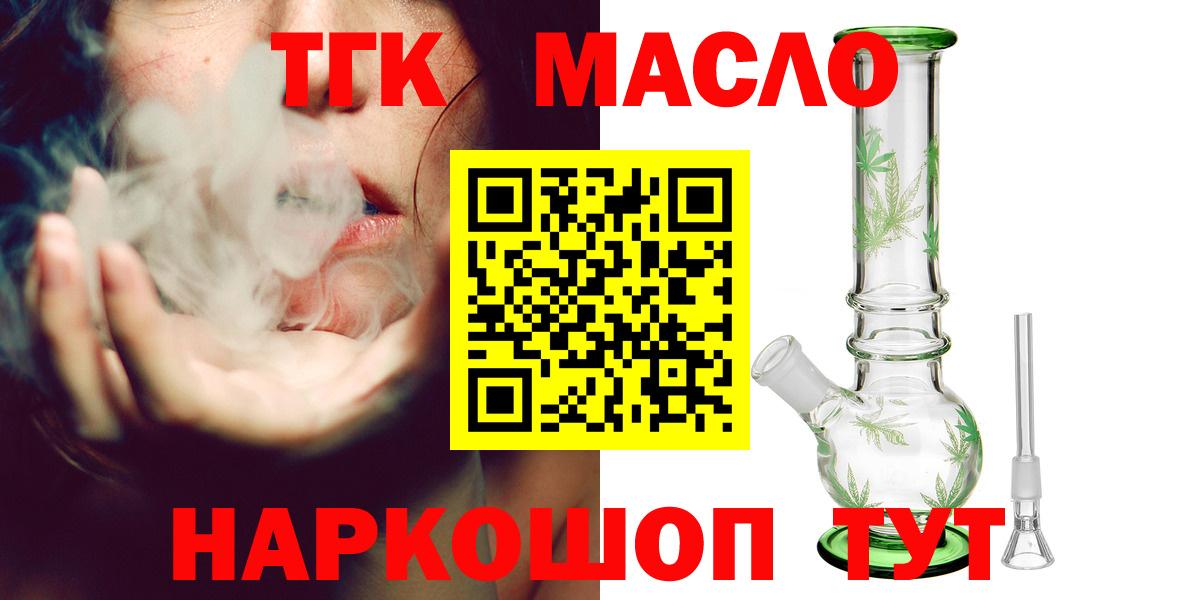 Омск  Дистиллят ТГК THC oil  Дистиллят ТГК THC oil  Вход с VPN 
